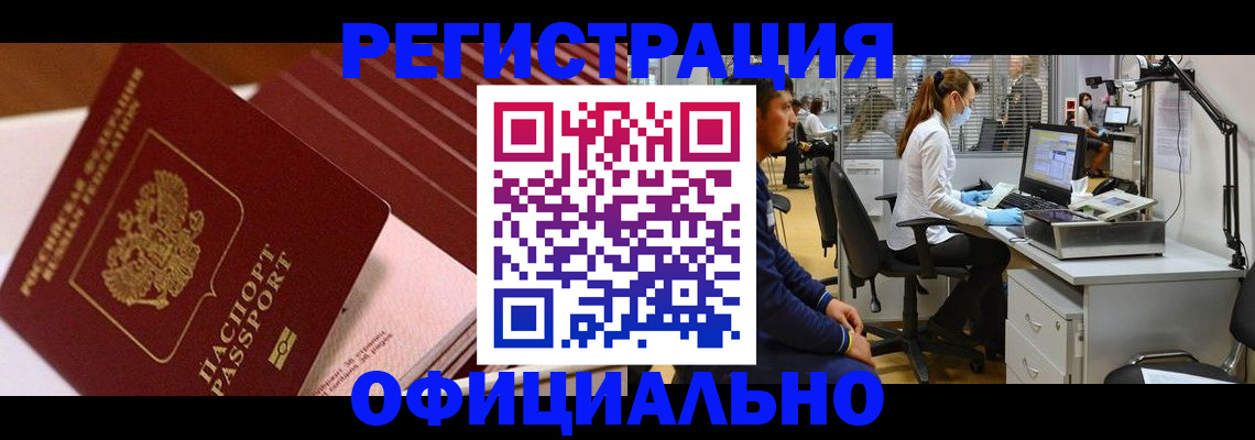 временная регистрация недорого в Тамбовской области